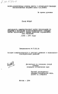 Виздал, Йозеф. Деятельность Коммунистической партии Чехословакии по развитию и укреплению военно-политического сотрудничества Чехословакии с Союзом Советских социалистических республик (1948-1955 годы): дис. кандидат исторических наук: 07.00.04 - История коммунистического и рабочего движения и национально-освободительных движений. Москва. 1984. 170 с.