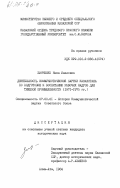 Зинченко, Нина Ивановна. Деятельность Коммунистической партии Казахстана по подготовке и воспитанию рабочих кадров для тяжелой промышленности (1971-1975 гг.): дис. кандидат исторических наук: 07.00.01 - История Коммунистической партии Советского Союза. Алма-Ата. 1984. 191 с.