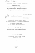 Маин, Валентин Николаевич. Деятельность Коммунистической партии по повышению трудовой и общественно-политической активности интеллигенции в годы Великой Отечественной войны: дис. доктор исторических наук: 07.00.01 - История Коммунистической партии Советского Союза. Иваново. 1984. 436 с.