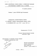 Морозов, Юрий Васильевич. Деятельность Коммунистической партии по созданию и боевому использованию военного флота на Каспийском море (лето 1918 - весна 1920 гг.): дис. кандидат исторических наук: 07.00.01 - История Коммунистической партии Советского Союза. Москва. 1984. 229 с.