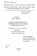 Балясников, Андрей Борисович. Деятельность Коммунистической партии по укреплению единства рабочих Петрограда и Красной Армии 1918-1920 гг.: дис. кандидат исторических наук: 07.00.01 - История Коммунистической партии Советского Союза. Ленинград. 1984. 212 с.