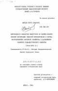 Зайцев, Игорь Иванович. Деятельность Компартии Белоруссии по идейно-политическому воспитанию сельской интеллигенции в период восстановления народного хозяйства и дальнейшего развития социалистического общества (1944-1955 гг.): дис. кандидат исторических наук: 07.00.01 - История Коммунистической партии Советского Союза. Минск. 1984. 192 с.