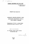 Кулматов, Кенеш Нурматович. Деятельность Компартии Киргизии по совершенствованию идеологической работы на этапе развитого социализма: дис. доктор исторических наук: 07.00.01 - История Коммунистической партии Советского Союза. Москва. 1984. 420 с.