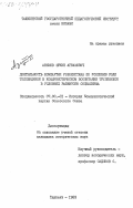 Азимов, Эркин Агзамович. Деятельность Компартии Узбекистана по усилению роли телевидения в коммунистическом воспитании трудящихся в условиях развитого социализма: дис. кандидат исторических наук: 07.00.01 - История Коммунистической партии Советского Союза. Ташкент. 1983. 202 с.