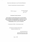 Семенихина, Татьяна Сергеевна. Деятельность комсомольских организаций и общественных объединений Курской области по гражданско-патриотическому воспитанию молодежи в 50-90-е годы XX столетия: дис. кандидат исторических наук: 07.00.02 - Отечественная история. Курск. 2009. 277 с.