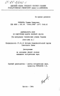 Кязымова, Галина Хадыровна. Деятельность КПСС по подготовке кадров рабочего класса (На материалах технических училищ Украины 1966-1980 гг.): дис. кандидат исторических наук: 07.00.01 - История Коммунистической партии Советского Союза. Одесса. 1984. 243 с.