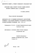 Егоров, Анатолий Александрович. Деятельность КПСС по повышению материального боагосостояния трудящихся в годы восьмой пятилетки (на материалах Московской городской партийной организации. 1966-1970 гг.): дис. кандидат исторических наук: 07.00.01 - История Коммунистической партии Советского Союза. Москва. 1984. 215 с.