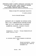 Хвостов, Анатолий Иванович. Деятельность КПСС по повышению роли ветеранов партии, войны и труда в коммунистическом воспитании молодежи между XXIV и XXVI съездами партии (на материалах Владимирской, Ивановской, Рязанской и Тульской областей): дис. кандидат исторических наук: 07.00.01 - История Коммунистической партии Советского Союза. Москва. 1984. 245 с.