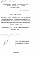 Фомичев, Игорь Васильевич. Деятельность КПСС по совершенствованию идейно-воспитательной работы среди трудящихся промышленных предприятий в период зрелого социализма. (На материалах партийных организаций территориально-производственного комплекса Курской магнитной аномалии. 1971-1980 гг.): дис. кандидат исторических наук: 07.00.01 - История Коммунистической партии Советского Союза. Москва. 1984. 220 с.