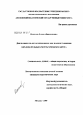 Контарь, Лариса Викторовна. Деятельность кураторов школ как фактор развития образовательных систем учебного округа: дис. кандидат педагогических наук: 13.00.01 - Общая педагогика, история педагогики и образования. Москва. 2009. 182 с.