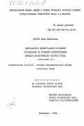 Короть, Инна Михайловна. Деятельность Ленинградской партийной организации по усилению воспитательной функции драматических театров города (1971-1975 гг.): дис. кандидат исторических наук: 07.00.01 - История Коммунистической партии Советского Союза. Ленинград. 1984. 197 с.