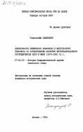 Дашдондов, Раднаагийн. Деятельность Ленинского комсомола и Монгольского ревсомола по осуществлению политики интернационального сотрудничества КПСС и МНРП (1971-1981 гг.): дис. кандидат исторических наук: 07.00.01 - История Коммунистической партии Советского Союза. Москва. 1984. 174 с.