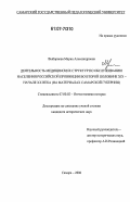 Выборнова, Мария Александровна. Деятельность медицинских структур по обслуживанию населения российской провинции во второй половине XIX-начале XX века: на материалах Самарской губернии: дис. кандидат исторических наук: 07.00.02 - Отечественная история. Самара. 2006. 211 с.