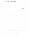 Панова, Виктория Владимировна. Деятельность механизмов многостороннего взаимодействия в сфере предотвращения и урегулирования конфликтов: На примере "Большой восьмерки", 1999-2004 годы : 1991-2004 годы: дис. кандидат исторических наук: 07.00.15 - История международных отношений и внешней политики. Москва. 2004. 323 с.