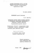 Томачинский, Алексей Алексеевич. Деятельность местных Cоветов народных депутатов по комплексному планированию экономического и социального развития территории (организационно-правовые вопросы): дис. кандидат юридических наук: 12.00.02 - Конституционное право; муниципальное право. Москва. 1984. 175 с.