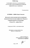 Дружинина-Зайцева, Марина Геннадьевна. Деятельность местных органов власти по организации повседневной жизни населения прифронтового Мурманска в период Великой Отечественной войны: 22 июня 1941-октябрь 1944 гг.: дис. кандидат исторических наук: 07.00.02 - Отечественная история. Пенза. 2007. 177 с.
