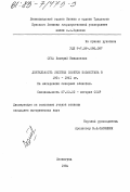 Огай, Валерий Николаевич. Деятельность местных Советов Казахстана в 1954-1961 гг. На материалах северных областей: дис. кандидат исторических наук: 00.00.00 - Другие cпециальности. Ленинград. 1984. 202 с.