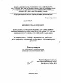 Кишин, Роман Дукович. Деятельность международных организаций по обеспечению гуманитарной безопасности Северо-Кавказского региона Российской Федерации: дис. кандидат политических наук: 23.00.04 - Политические проблемы международных отношений и глобального развития. Москва. 2011. 201 с.