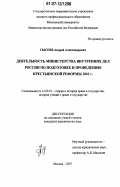 Сысоев, Андрей Александрович. Деятельность Министерства внутренних дел России по подготовке и проведению крестьянской реформы 1861 г.: дис. кандидат юридических наук: 12.00.01 - Теория и история права и государства; история учений о праве и государстве. Москва. 2007. 167 с.