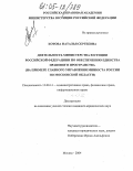 Котова, Наталья Сергеевна. Деятельность Министерства юстиции Российской Федерации по обеспечению единства правового пространства: На примере Главного управления Минюста России по Московской области: дис. кандидат юридических наук: 12.00.14 - Административное право, финансовое право, информационное право. Москва. 2004. 221 с.