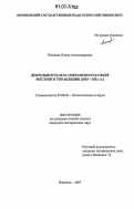 Пекшева, Лилия Александровна. Деятельность М.М. Сперанского в сфере местного управления: 1803-1831 гг.: дис. кандидат исторических наук: 07.00.02 - Отечественная история. Воронеж. 2007. 212 с.