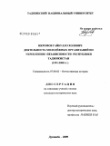 Икромов, Гайбулло Холович. Деятельность молодёжных организаций по укреплению независимости Республики Таджикистан: 1991-2008 гг.: дис. кандидат исторических наук: 07.00.02 - Отечественная история. Душанбе. 2009. 156 с.
