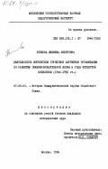 Усикова, Людмила Федоровна. Деятельность Московской городской партийной организации по развитию общеобразовательной школы в годы четвертой пятилетки (1946-1950 гг.): дис. кандидат исторических наук: 07.00.01 - История Коммунистической партии Советского Союза. Москва. 1984. 220 с.