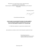 Козлов Валентин Николаевич. Деятельность некоммерческих организаций по обеспечению национальной безопасности: конституционно-правовое регулирование: дис. кандидат наук: 00.00.00 - Другие cпециальности. ФГАОУ ВО «Белгородский государственный национальный исследовательский университет». 2025. 172 с.
