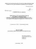 Гашенко, Вячеслав Андреевич. Деятельность органов безопасности по защите глубокого тыла в период Великой Отечественной войны 1941-1945 гг.: на материалах Новосибирской, Кемеровской и Томской областей: дис. кандидат исторических наук: 07.00.02 - Отечественная история. Новосибирск. 2008. 281 с.