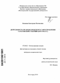 Камаева, Екатерина Евгеньевна. Деятельность органов городского самоуправления Саратовской губернии: 1870-1914 гг.: дис. кандидат исторических наук: 07.00.02 - Отечественная история. Волгоград. 2010. 264 с.