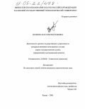 Волкова, Наталья Васильевна. Деятельность органов государственного управления по совершенствованию качественного состава кадров государственной службы: Федеральный и региональный аспекты: дис. кандидат социологических наук: 22.00.08 - Социология управления. Казань. 2005. 184 с.