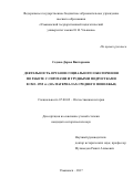 Седова Дарья Викторовна. Деятельность органов социального обеспечения по работе с сиротами и трудными подростками в 1945–1955 гг. (на материалах Среднего Поволжья): дис. кандидат наук: 07.00.02 - Отечественная история. ФГБОУ ВО «Чувашский государственный университет имени И.Н. Ульянова». 2018. 252 с.