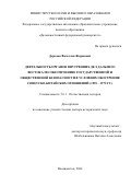 Дорохов Вячеслав Жоржович. Деятельность органов внутренних дел Дальнего Востока по обеспечению государственной и общественной безопасности в условиях обострения советско-китайских отношений (1959-1972 гг.): дис. доктор наук: 00.00.00 - Другие cпециальности. ФГАОУ ВО «Дальневосточный федеральный университет». 2024. 566 с.