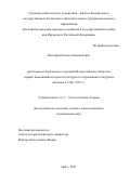 Богатырев Роман Автандилович. Деятельность Орловского отделения Всероссийского общества охраны памятников истории и культуры по сохранению культурного наследия в 1966–1991 гг.: дис. кандидат наук: 00.00.00 - Другие cпециальности. ГОУ ВО МО Московский государственный областной университет. 2021. 337 с.