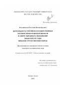 Калашников, Евгений Владимирович. Деятельность партийно-государственных органов Архангельской области в сфере народного образования накануне и в годы Великой Отечественной войны: дис. кандидат исторических наук: 07.00.02 - Отечественная история. Архангельск. 2000. 201 с.