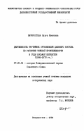 Шафоростова, Ольга Ивановна. Деятельность партийных организаций Дальнего Востока по развитию тяжелой промышленности в годы восьмой пятилетки (1966-1970 гг.): дис. кандидат исторических наук: 07.00.01 - История Коммунистической партии Советского Союза. Владивосток. 1984. 218 с.