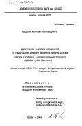 Мерцалов, Анатолий Александрович. Деятельность партийных организаций по формированию активной жизненной позиции молодых рабочих в условиях развитого социалистического общества (1976-1984 годы): дис. кандидат исторических наук: 07.00.01 - История Коммунистической партии Советского Союза. Москва. 1984. 222 с.