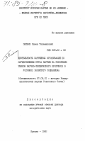 Папьян, Завен Телемакович. Деятельность партийных организаций по осуществлению курса партии на ускорение темпов научно-технического прогресса в условиях развитого социализма: дис. доктор исторических наук: 07.00.01 - История Коммунистической партии Советского Союза. Ереван. 1982. 435 с.