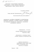 Исаев, Анатолий Константинович. Деятельность партийных организаций по патриотическому воспитанию трудящихся в условиях развитого социализма (на материалах Владимирской, Ивановской, Костромской и Ярославской областей): дис. кандидат исторических наук: 07.00.01 - История Коммунистической партии Советского Союза. Иваново. 1984. 231 с.