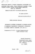 Конова, Валентина Ивановна. Деятельность партийных организаций по усилению контроля за повышением эффективности промышленного производства в условиях развитого социализма (1971-1980 гг.): дис. кандидат исторических наук: 07.00.01 - История Коммунистической партии Советского Союза. Москва. 1984. 218 с.