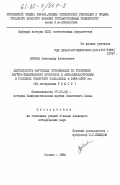 Зубков, Александр Алексеевич. Деятельность партийных организаций по ускорению научно-технического прогресса в автомобилестроении в условиях развитого социализма в 1966-1975 гг. (На материалах РСФСР): дис. кандидат исторических наук: 00.00.00 - Другие cпециальности. Москва. 1984. 195 с.