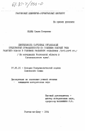 Яцына, Ольга Петровна. Деятельность партийных организаций предприятий промышленности по усилению ведущей роли рабочего класса в условиях развитого социализма (1971-1975 гг.). (На материалах Ростовской области и Краснодарского края): дис. кандидат исторических наук: 07.00.01 - История Коммунистической партии Советского Союза. Ростов-на-Дону. 1984. 211 с.