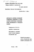 Пшеничников, Вячеслав Константинович. Деятельность партийных организаций промышленных предприятий по организационно-политическому обеспечению планов экономического и социального развития: дис. кандидат исторических наук: 07.00.14 - Партийное строительство. Москва. 1984. 190 с.