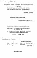 Козлов, Владимир Александрович. Деятельность партийных организаций Урала по подготовке и воспитанию учительских кадров в 1946-1958 гг. (на материалах партийных организаций Пермской, Свердловской и Челябинской областей): дис. кандидат исторических наук: 07.00.01 - История Коммунистической партии Советского Союза. Свердловск. 1984. 231 с.