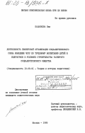 Паланкова, Ева. Деятельность пионерской организации Социалистического Союза Молодежи ЧССР по трудовому воспитанию детей и подростков в условиях строительства развитого социалистического общества: дис. кандидат педагогических наук: 13.00.01 - Общая педагогика, история педагогики и образования. Москва. 1985. 238 с.