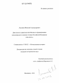 Лысенков, Николай Александрович. Деятельность правительства Москвы по формированию международного имиджа столицы Российской Федерации: 1992 - 2010 гг.: дис. кандидат исторических наук: 07.00.02 - Отечественная история. Владимир. 2012. 232 с.