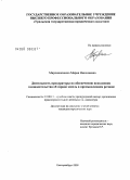 Мирошниченко, Мария Николаевна. Деятельность прокуратуры по обеспечению исполнения законодательства об охране земель в промышленном регионе: дис. кандидат юридических наук: 12.00.11 - Судебная власть, прокурорский надзор, организация правоохранительной деятельности, адвокатура. Екатеринбург. 2009. 195 с.