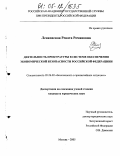 Ленковская, Рената Романовна. Деятельность прокуратуры в системе обеспечения экономической безопасности Российской Федерации: дис. кандидат юридических наук: 05.26.02 - Безопасность в чрезвычайных ситуациях (по отраслям наук). Москва. 2005. 194 с.