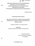 Арчаков, Михаил Константинович. Деятельность региональных отделений политических партий и движений в 90-е гг. XX века: На примере Амурской области и Хабаровского края: дис. кандидат исторических наук: 07.00.02 - Отечественная история. Благовещенск. 2004. 221 с.