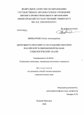 Шинкаренко, Елена Александровна. Деятельность рекламиста по созданию образов в российской телевизионной рекламе: социологический анализ: дис. кандидат социологических наук: 22.00.04 - Социальная структура, социальные институты и процессы. Нижний Новгород. 2009. 149 с.